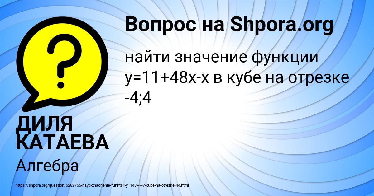 Картинка с текстом вопроса от пользователя ДИЛЯ КАТАЕВА