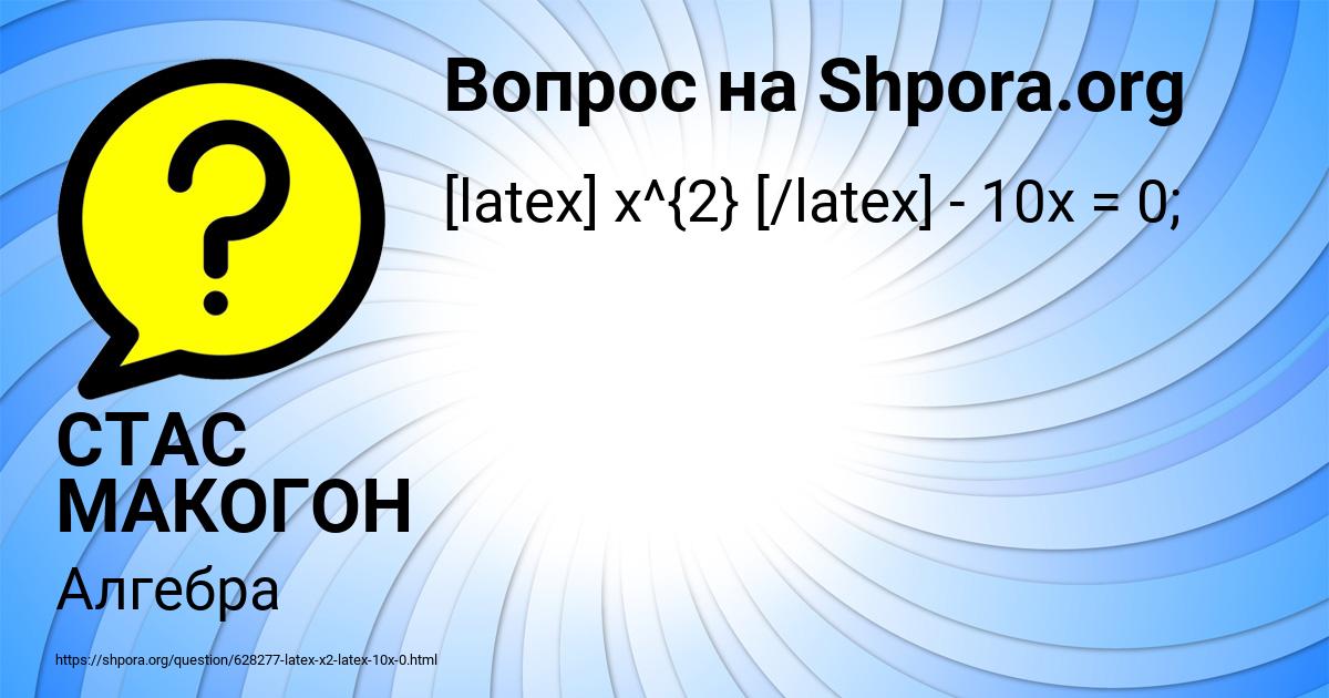Картинка с текстом вопроса от пользователя СТАС МАКОГОН