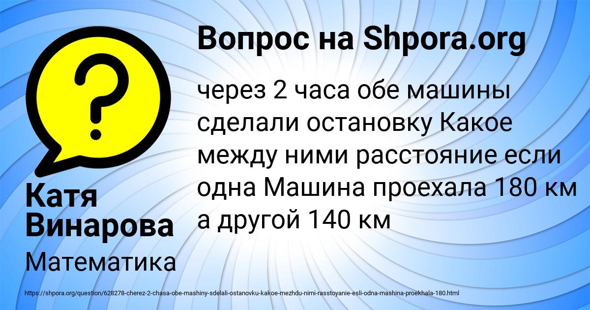 Картинка с текстом вопроса от пользователя Катя Винарова