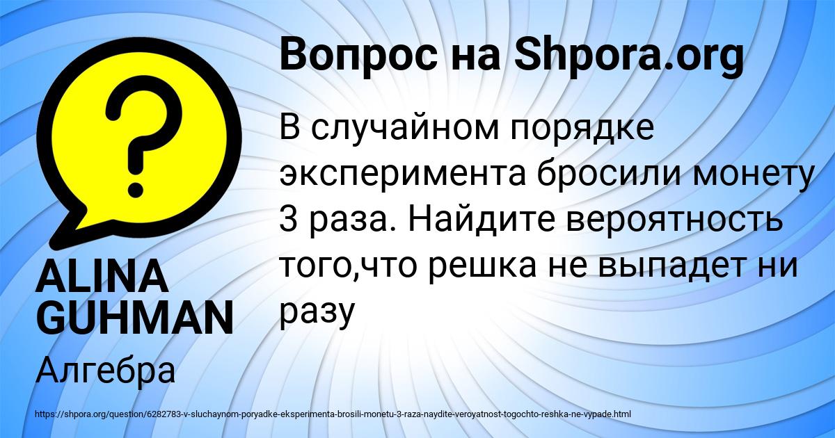 Картинка с текстом вопроса от пользователя ALINA GUHMAN