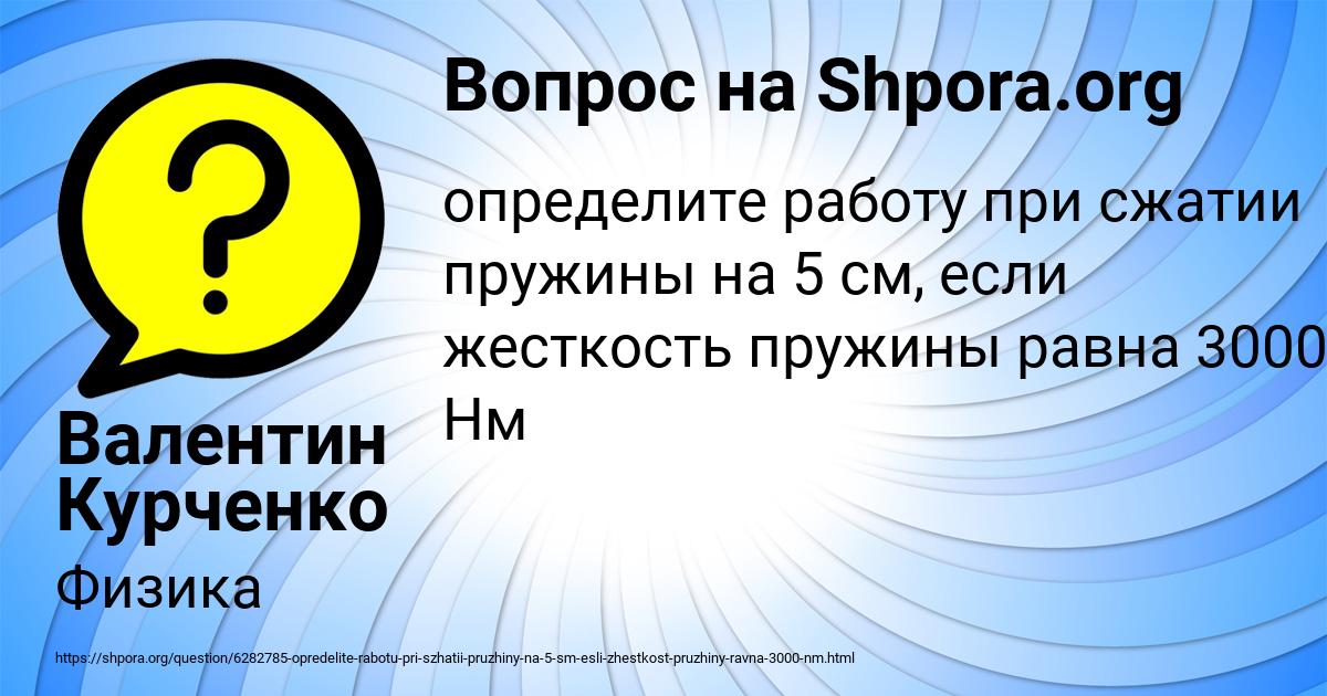 Картинка с текстом вопроса от пользователя Валентин Курченко
