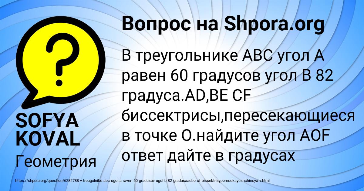 Картинка с текстом вопроса от пользователя SOFYA KOVAL