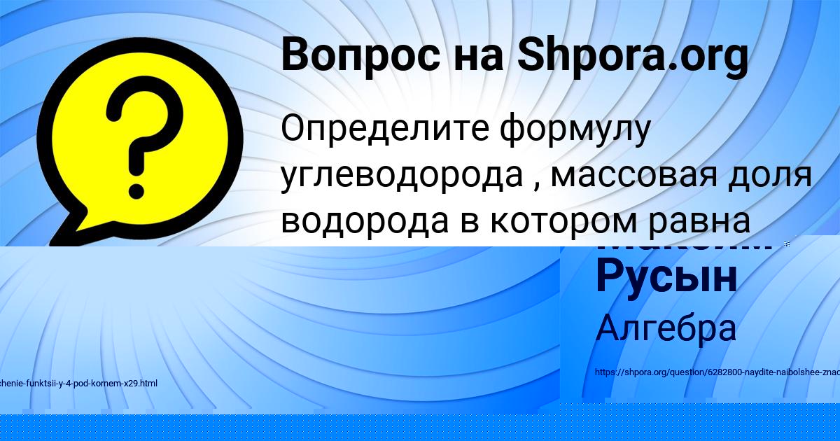 Картинка с текстом вопроса от пользователя Максим Русын