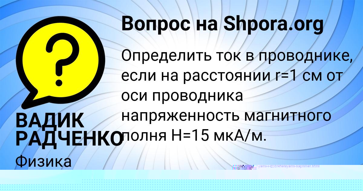 Картинка с текстом вопроса от пользователя ВАДИК РАДЧЕНКО