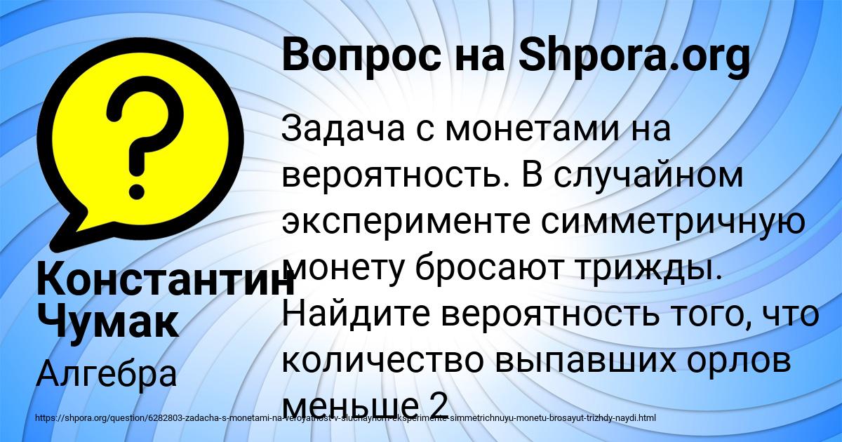 Картинка с текстом вопроса от пользователя Константин Чумак