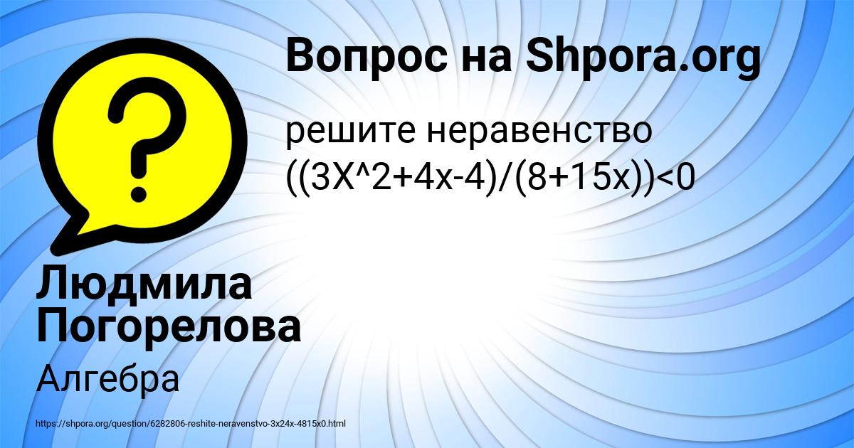 Картинка с текстом вопроса от пользователя Людмила Погорелова