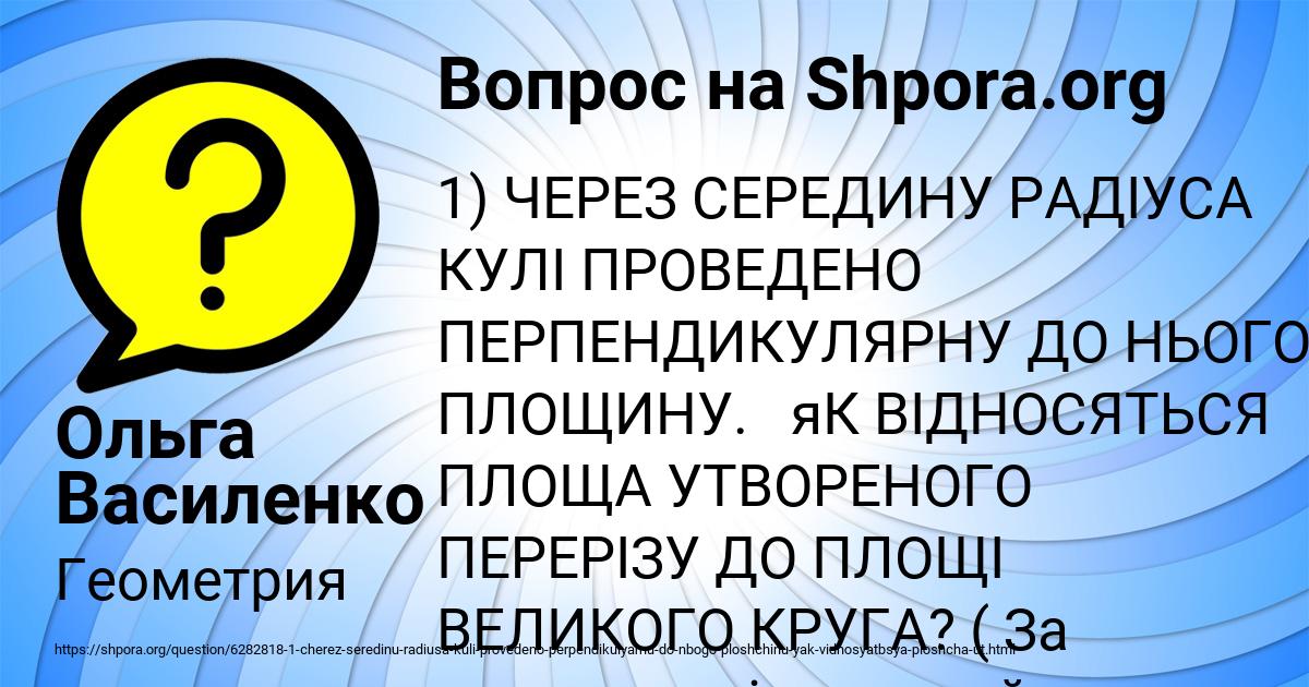 Картинка с текстом вопроса от пользователя Ольга Василенко
