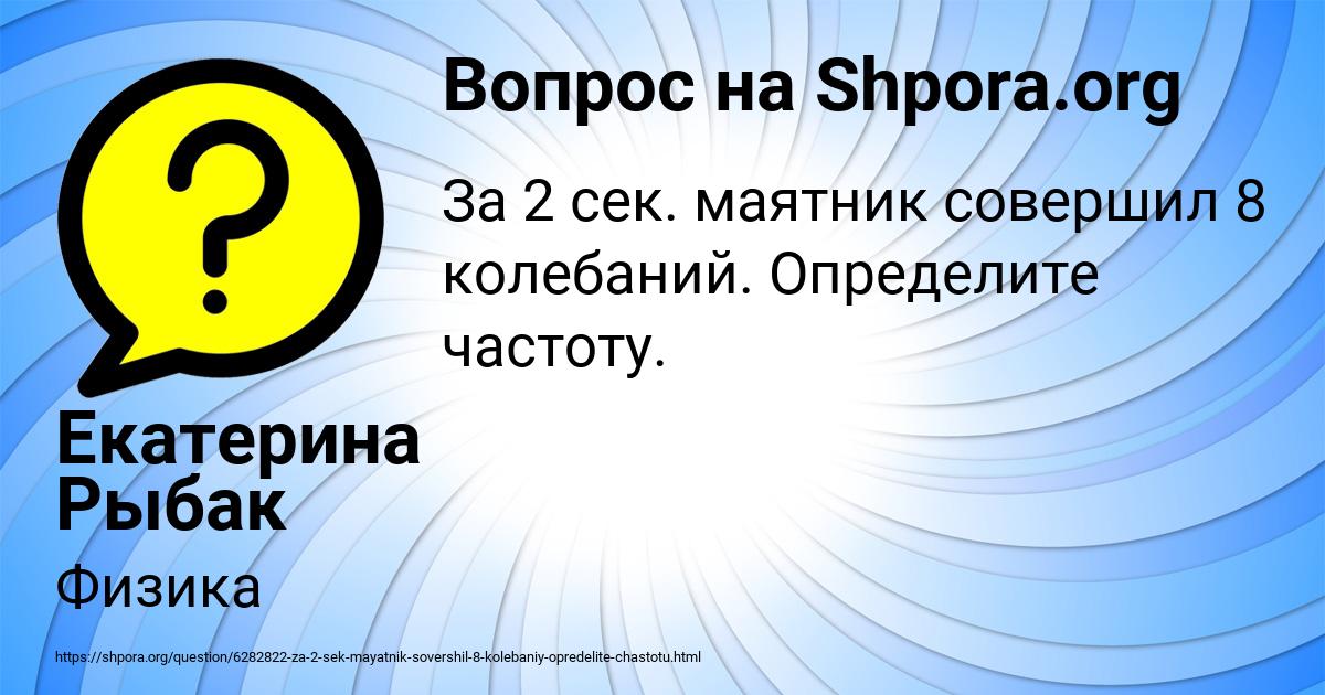 Картинка с текстом вопроса от пользователя Екатерина Рыбак