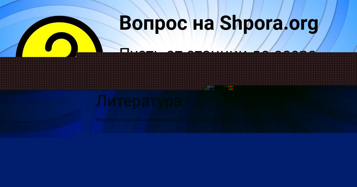 Картинка с текстом вопроса от пользователя София Береговая