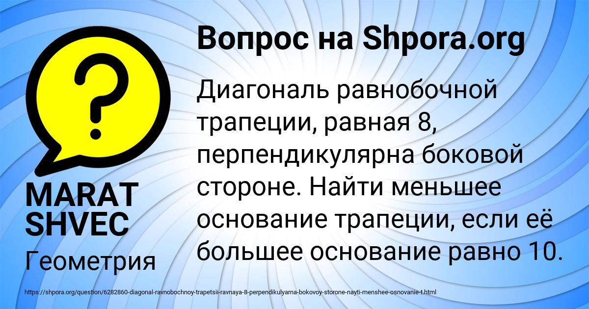 Картинка с текстом вопроса от пользователя MARAT SHVEC