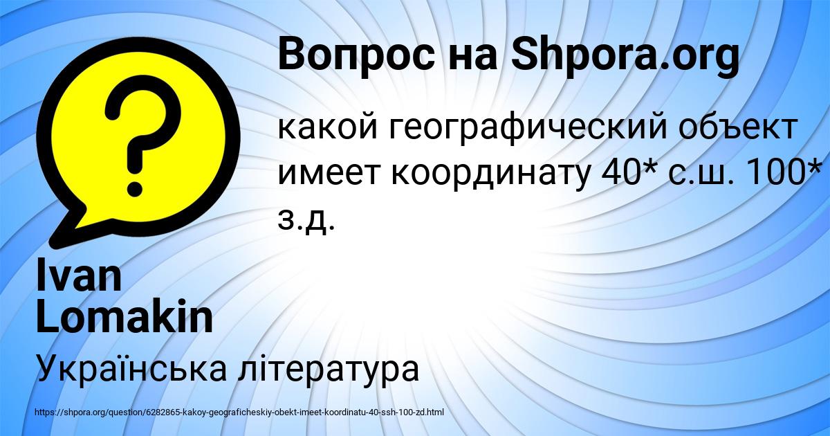 Картинка с текстом вопроса от пользователя Ivan Lomakin