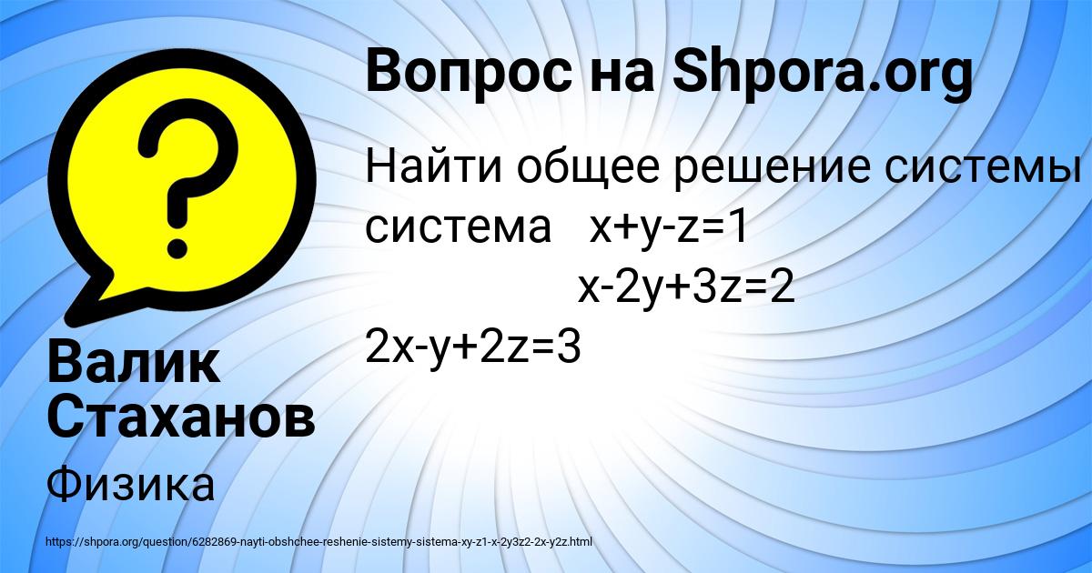 Картинка с текстом вопроса от пользователя Валик Стаханов