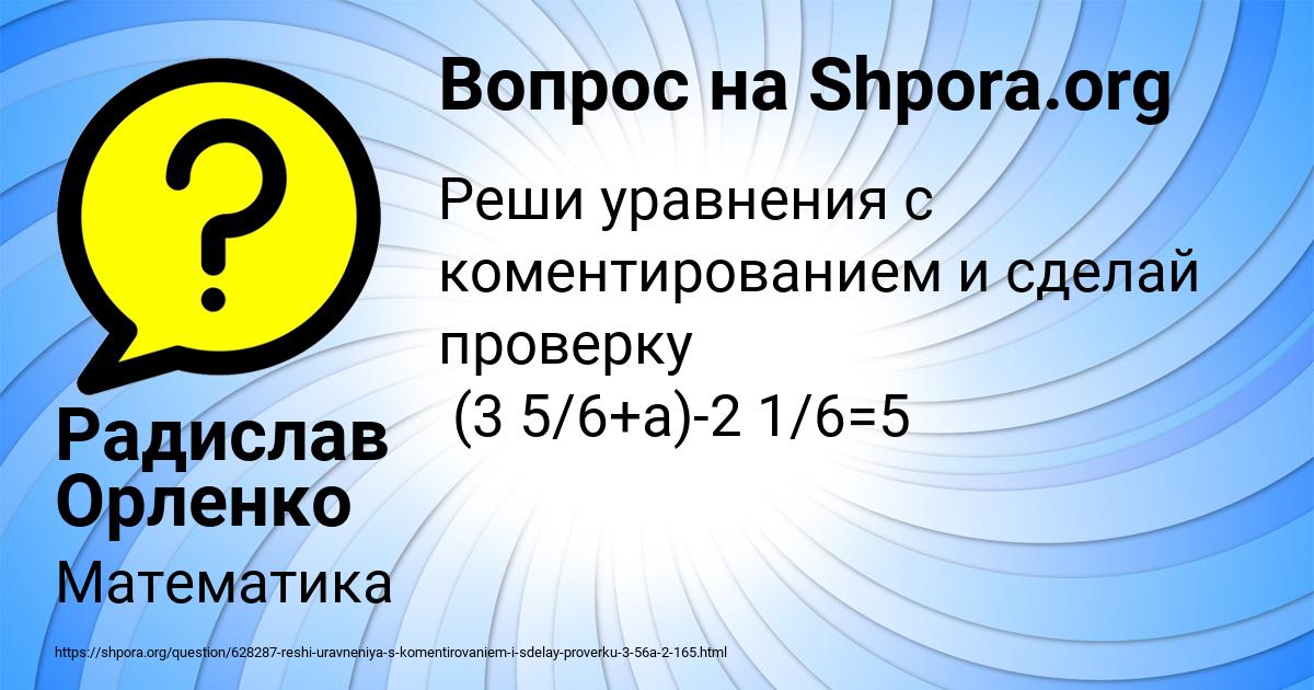 Картинка с текстом вопроса от пользователя Радислав Орленко