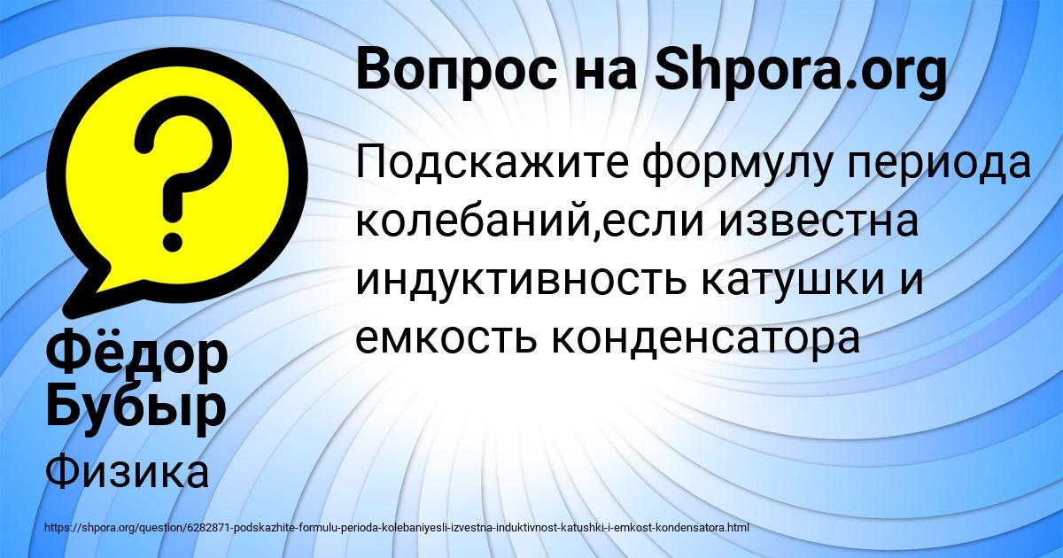 Картинка с текстом вопроса от пользователя Фёдор Бубыр