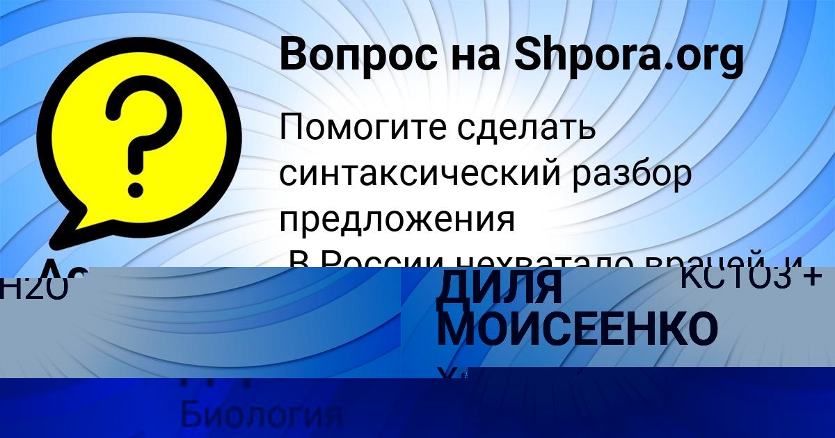 Картинка с текстом вопроса от пользователя Савелий Дорошенко