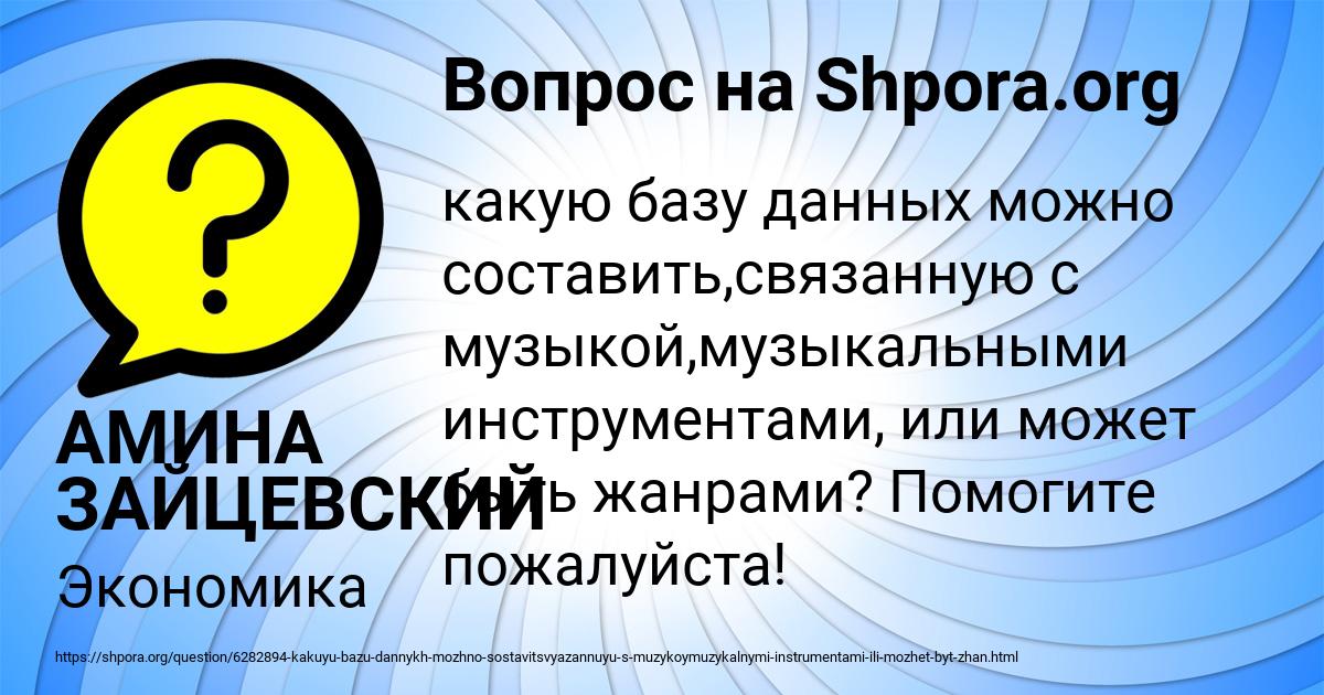 Картинка с текстом вопроса от пользователя АМИНА ЗАЙЦЕВСКИЙ