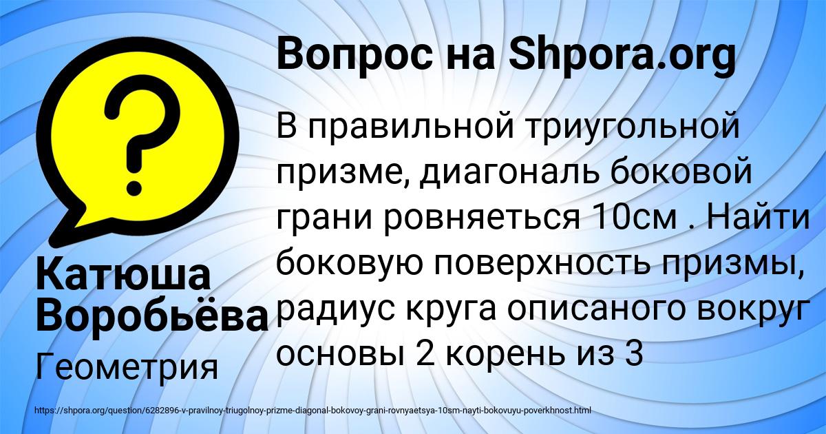 Картинка с текстом вопроса от пользователя Катюша Воробьёва