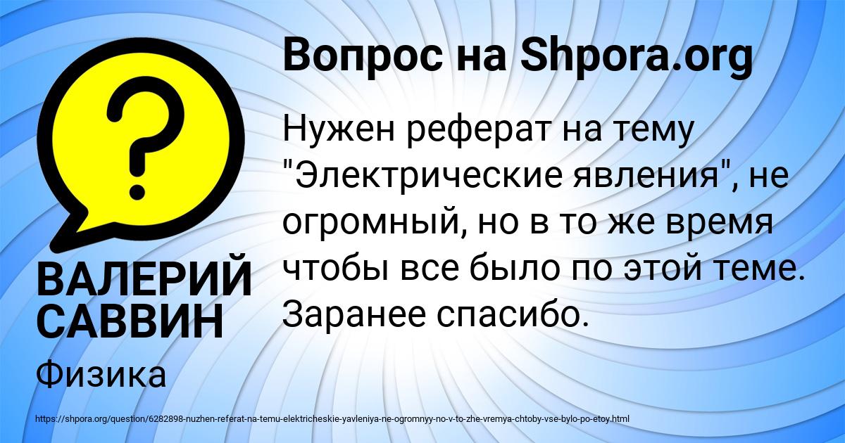 Картинка с текстом вопроса от пользователя ВАЛЕРИЙ САВВИН