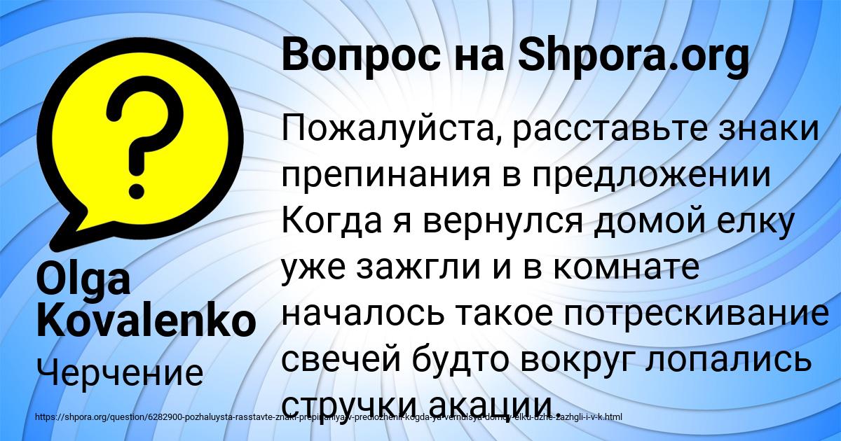 Картинка с текстом вопроса от пользователя Olga Kovalenko