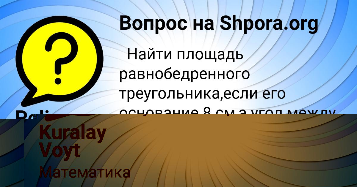 Картинка с текстом вопроса от пользователя Polina Tarasenko