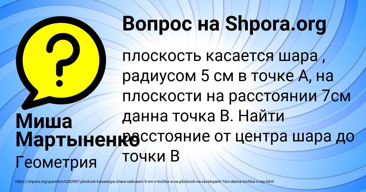 Картинка с текстом вопроса от пользователя Миша Мартыненко