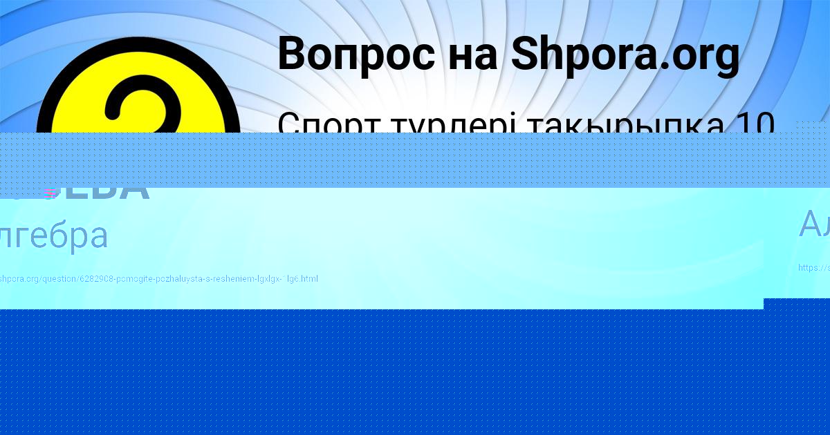 Картинка с текстом вопроса от пользователя ЛЕНЧИК ЛОСЕВА