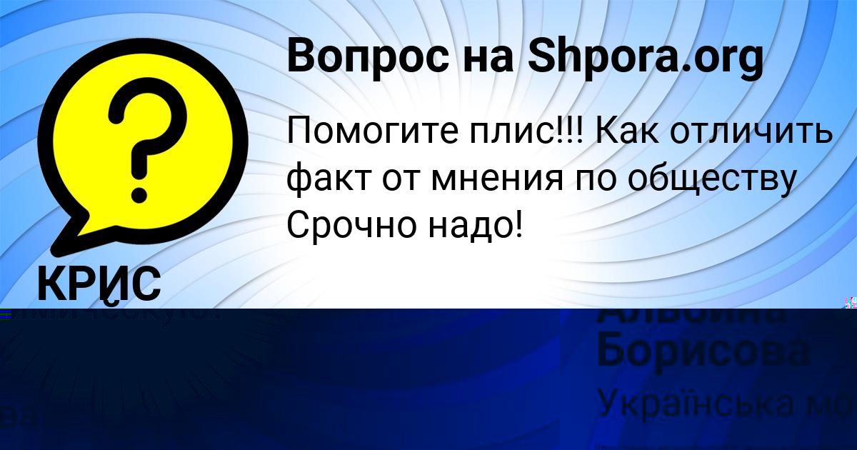 Картинка с текстом вопроса от пользователя Альбина Борисова