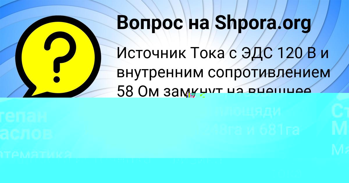 Картинка с текстом вопроса от пользователя Александра Ляшчук