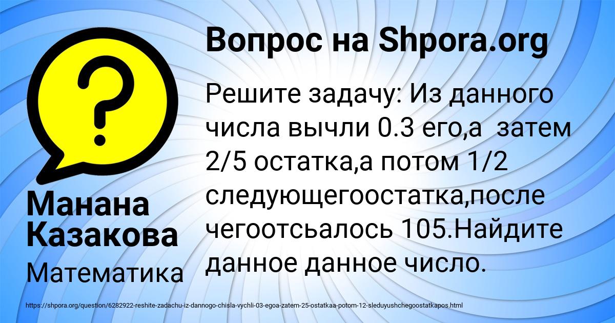 Картинка с текстом вопроса от пользователя Манана Казакова