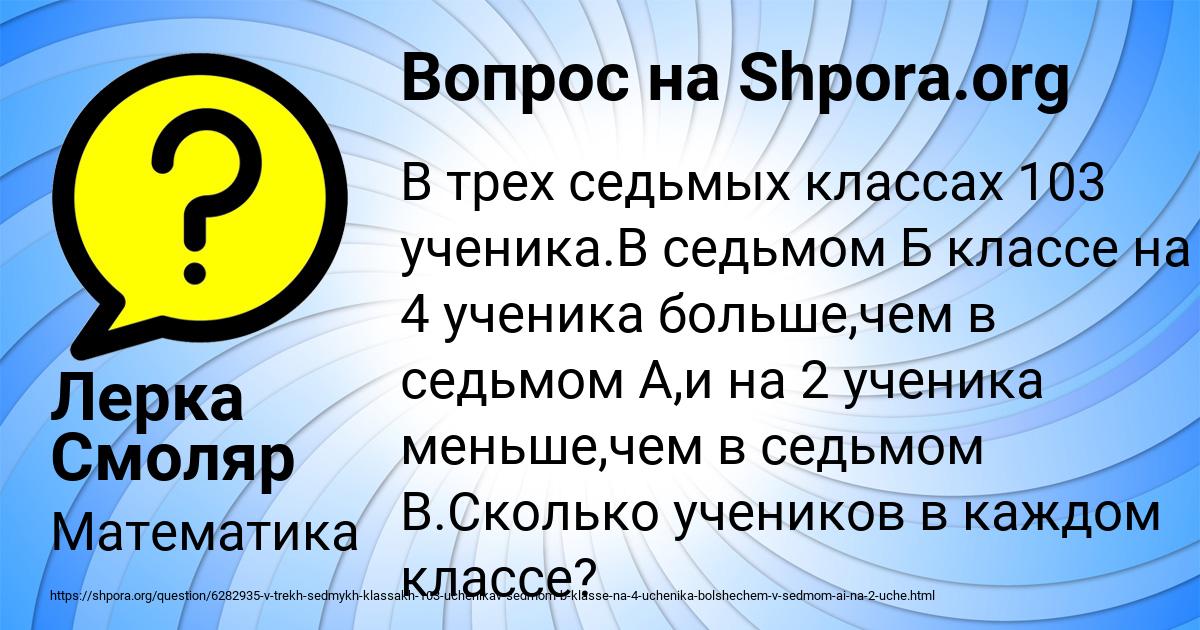 Картинка с текстом вопроса от пользователя Лерка Смоляр