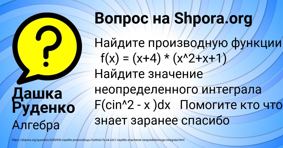 Картинка с текстом вопроса от пользователя Дашка Руденко