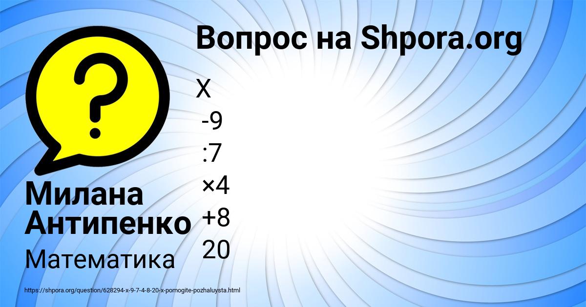 Картинка с текстом вопроса от пользователя Милана Антипенко