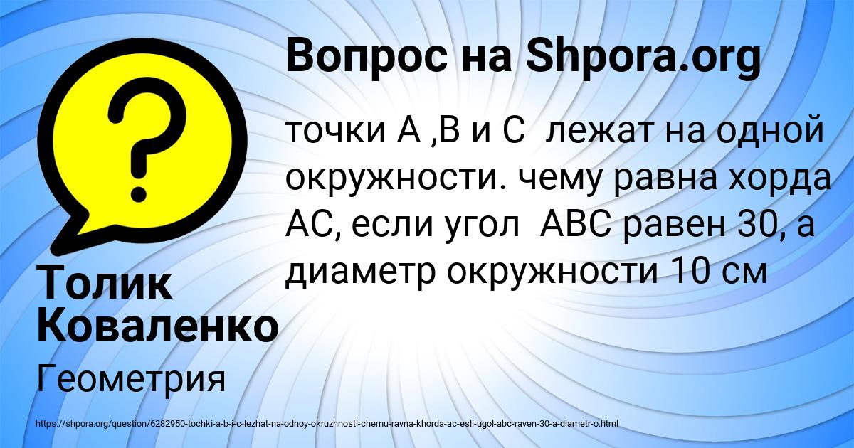 Картинка с текстом вопроса от пользователя Толик Коваленко