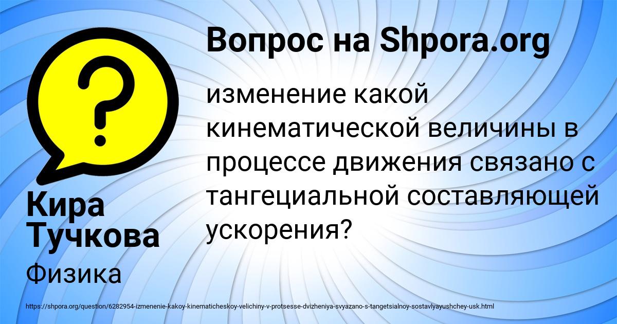 Картинка с текстом вопроса от пользователя Кира Тучкова