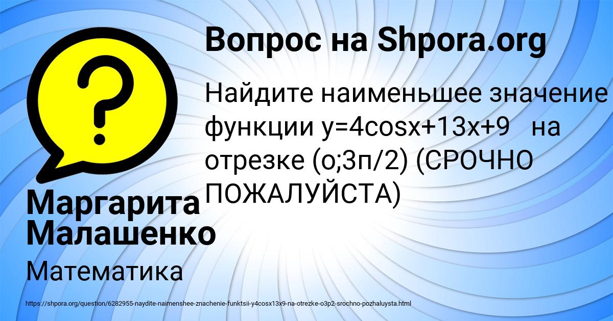 Картинка с текстом вопроса от пользователя Маргарита Малашенко