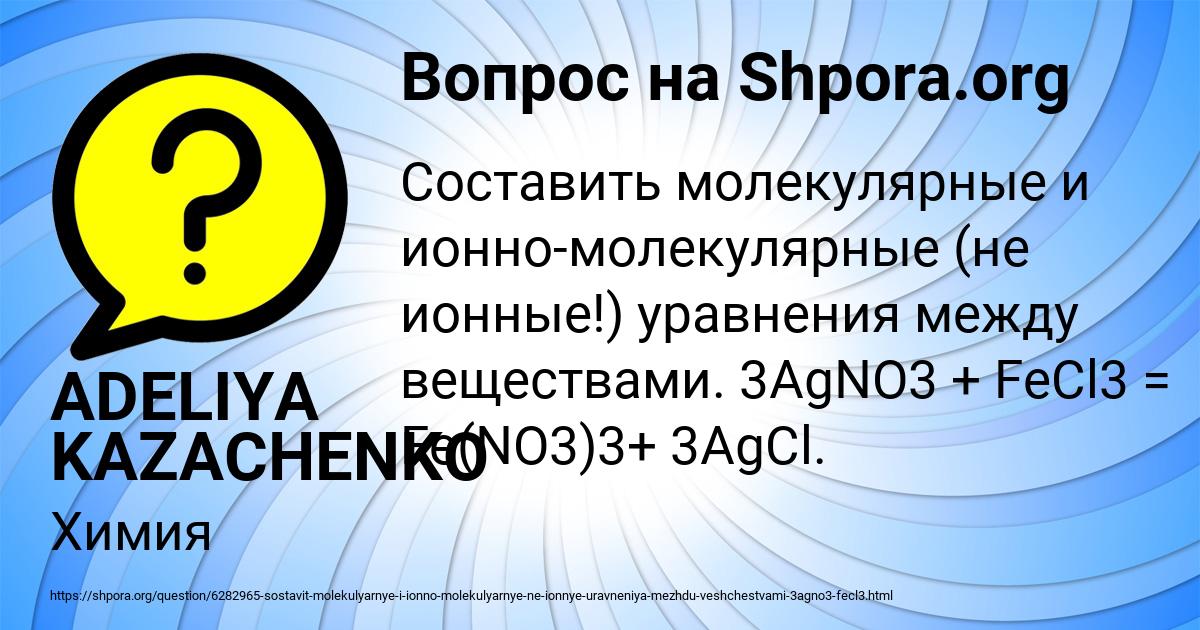 Картинка с текстом вопроса от пользователя ADELIYA KAZACHENKO