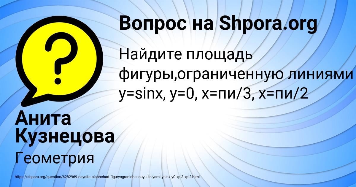 Картинка с текстом вопроса от пользователя Анита Кузнецова