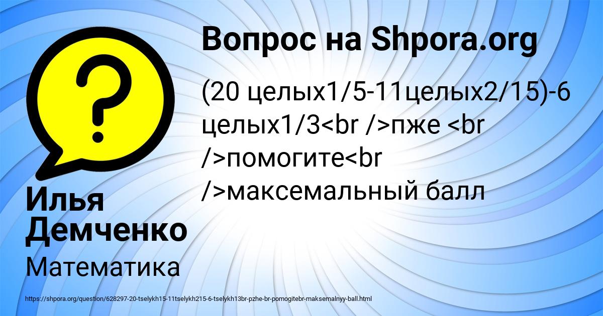 Картинка с текстом вопроса от пользователя Илья Демченко