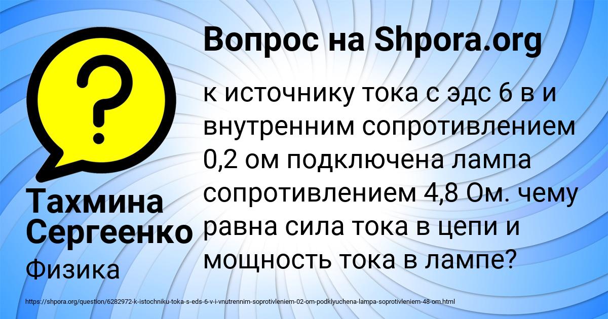 Картинка с текстом вопроса от пользователя Тахмина Сергеенко