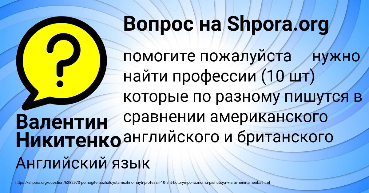 Картинка с текстом вопроса от пользователя Валентин Никитенко