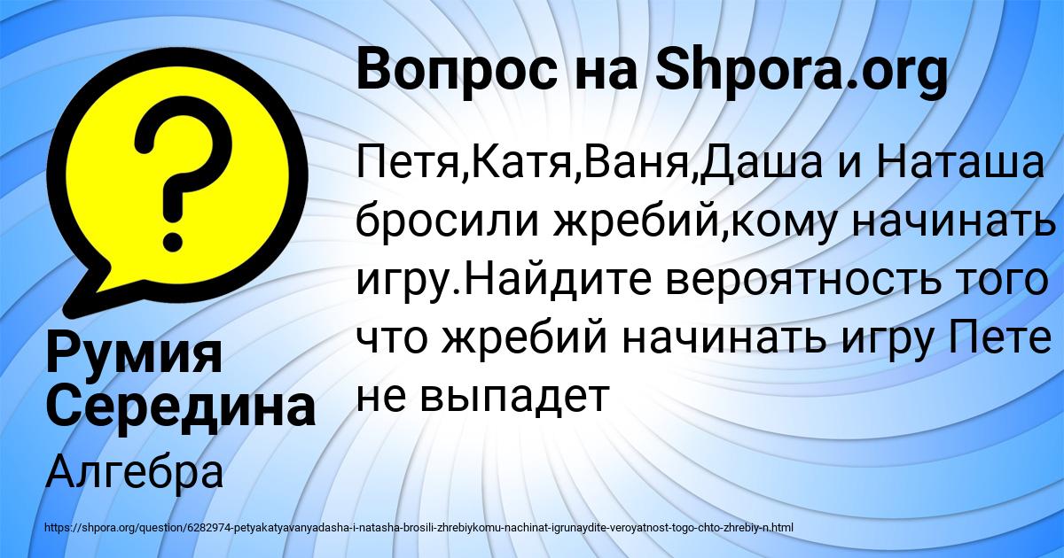 Картинка с текстом вопроса от пользователя Румия Середина