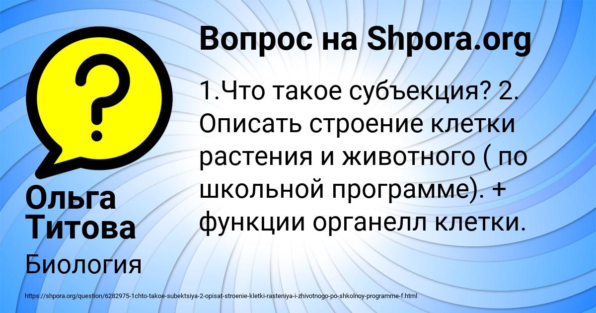 Картинка с текстом вопроса от пользователя Ольга Титова