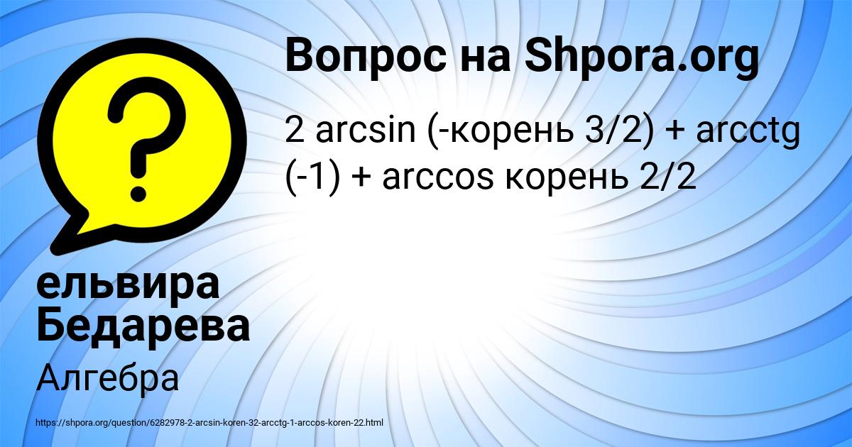 Картинка с текстом вопроса от пользователя ельвира Бедарева