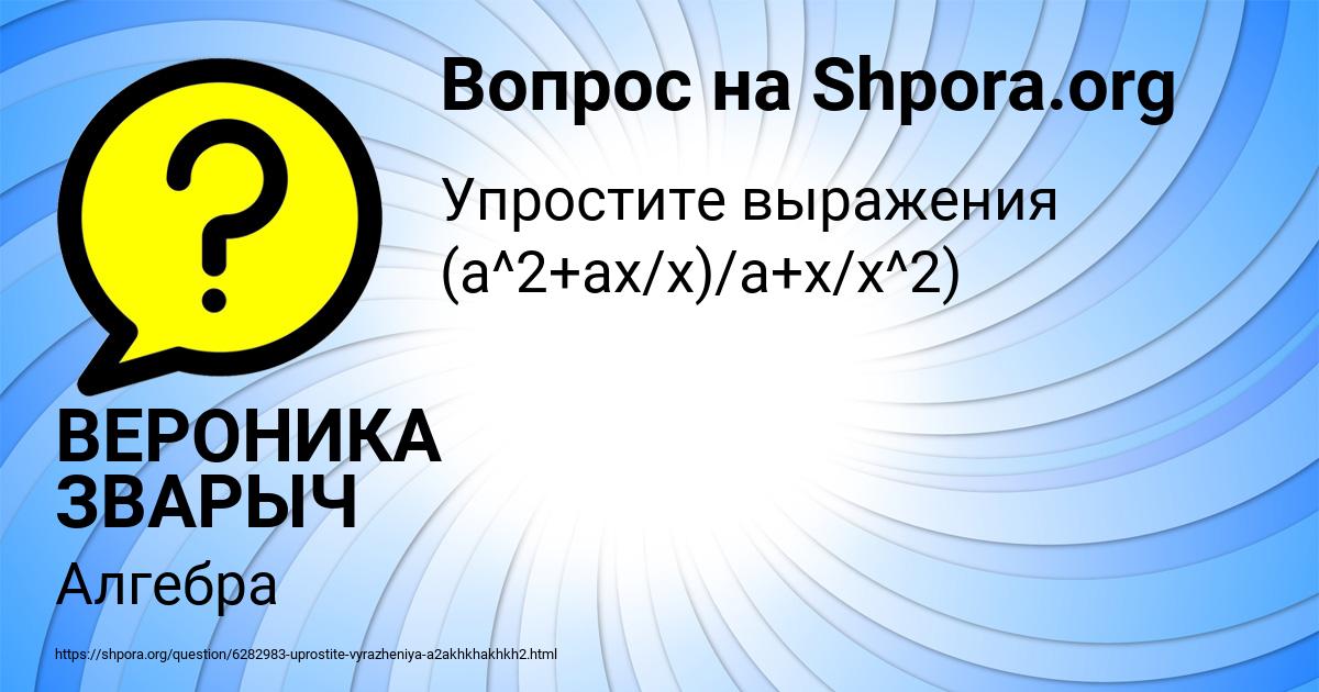 Картинка с текстом вопроса от пользователя ВЕРОНИКА ЗВАРЫЧ