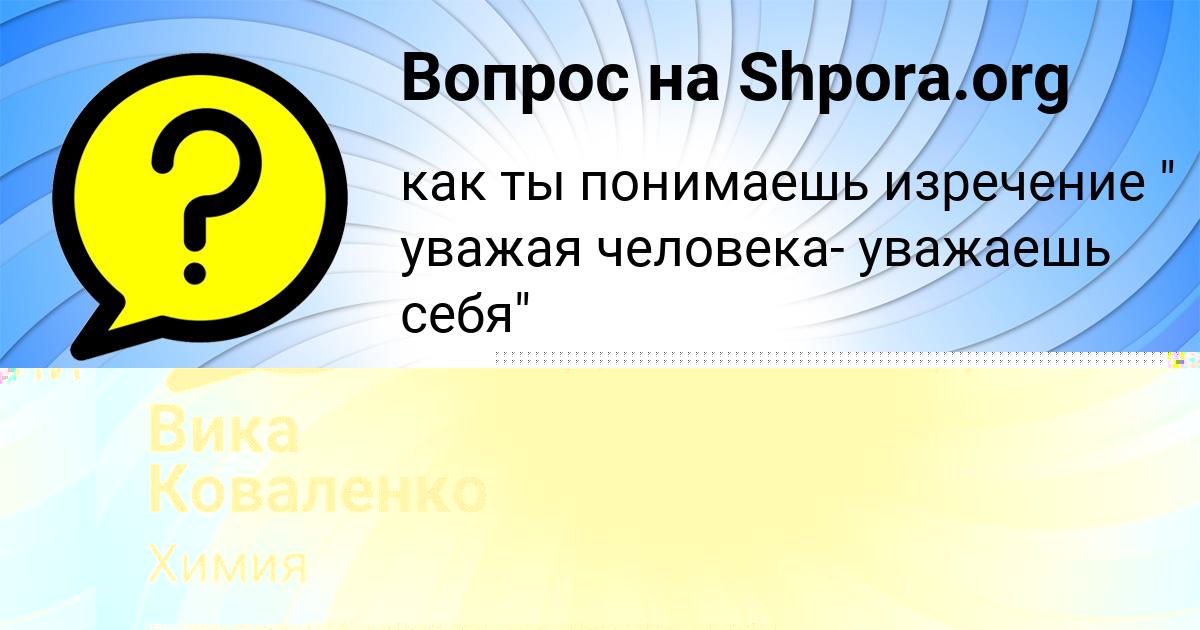 Картинка с текстом вопроса от пользователя Вика Коваленко