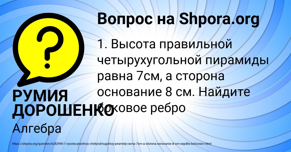 Картинка с текстом вопроса от пользователя РУМИЯ ДОРОШЕНКО