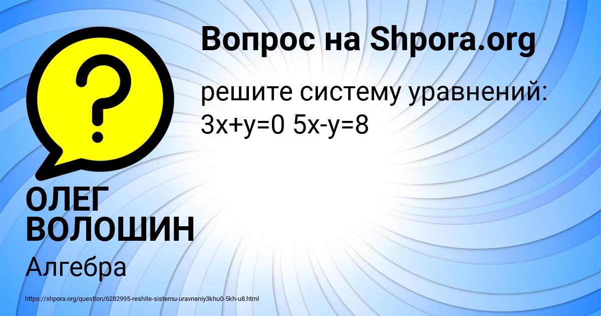 Картинка с текстом вопроса от пользователя ОЛЕГ ВОЛОШИН