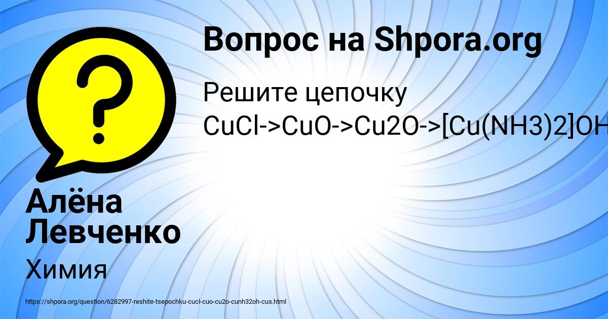 Картинка с текстом вопроса от пользователя Алёна Левченко