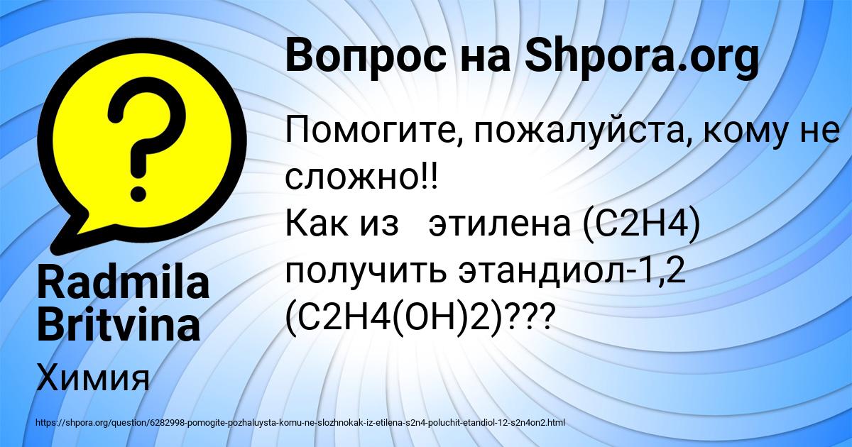 Картинка с текстом вопроса от пользователя Radmila Britvina