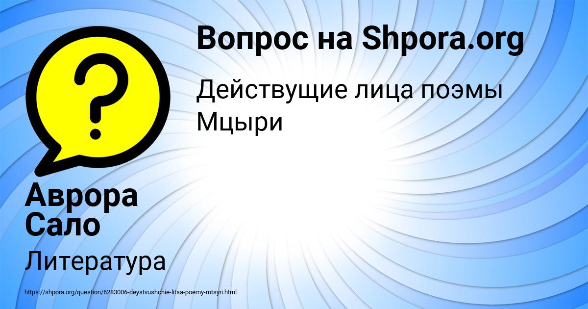 Картинка с текстом вопроса от пользователя Аврора Сало